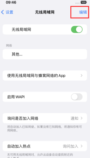 南沙苹果Wifi维修分享iPhone怎么关闭公共网络WiFi自动连接 