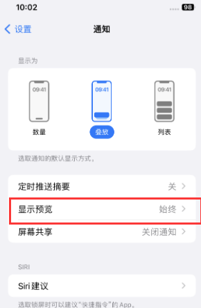 南沙苹果售后维修中心分享iPhone手机收不到通知怎么办 