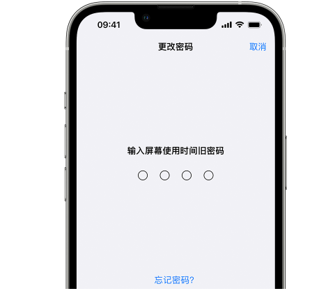 南沙iPhone屏幕维修分享iPhone屏幕使用时间密码忘记了怎么办 