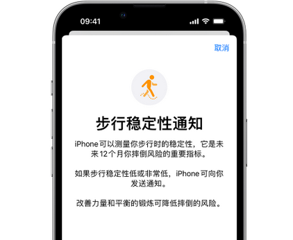 南沙iPhone手机维修如何在iPhone开启'步行稳定性通知' 