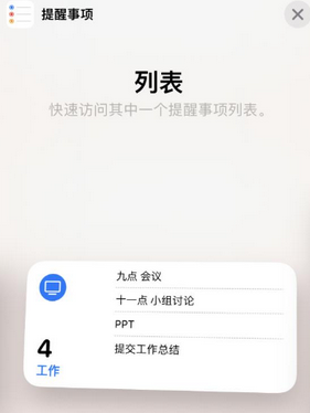 南沙苹果14维修店分享iPhone14如何设置主屏幕显示多个不同类型提醒事项