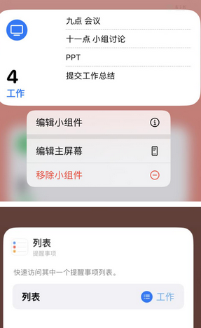 南沙苹果14维修店分享iPhone14如何设置主屏幕显示多个不同类型提醒事项