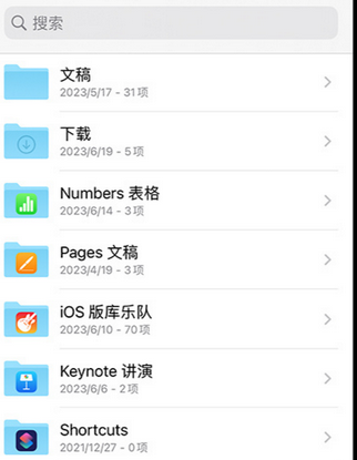 南沙apple维修中心分享iPhone文件应用中存储和找到下载文件
