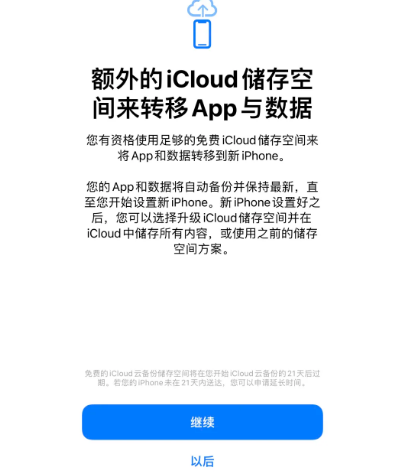 南沙苹果14维修网点分享iPhone14如何增加iCloud临时免费空间