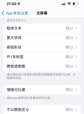 南沙苹果14服务点分享iPhone14如何单独设置App