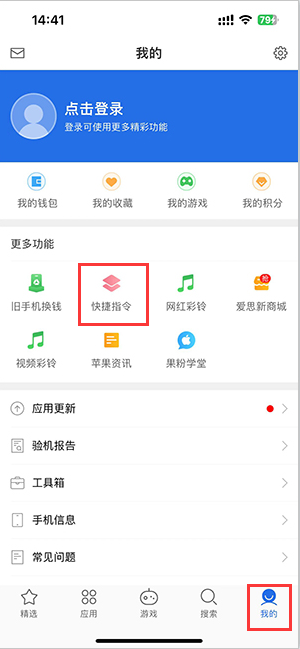 南沙苹果服务中心分享iPhone的快捷指令如何使用 