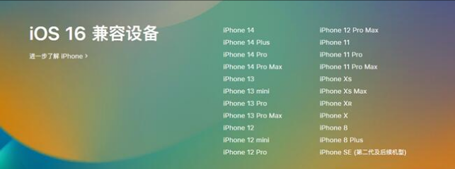 南沙苹果手机维修分享:iOS 16.4 Beta 3支持哪些机型升级？ 