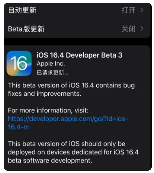 南沙苹果手机维修分享：iOS16.4Beta3更新了什么内容？ 