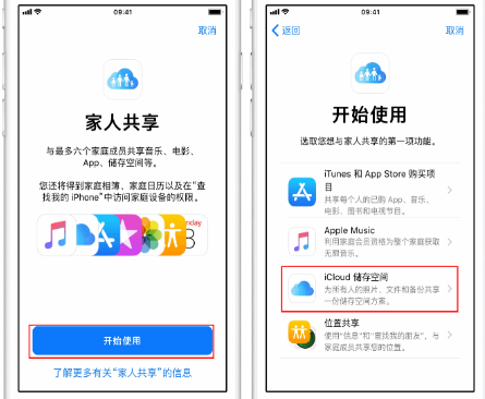 南沙苹果14维修分享：iPhone14如何与家人共享iCloud储存空间？ 