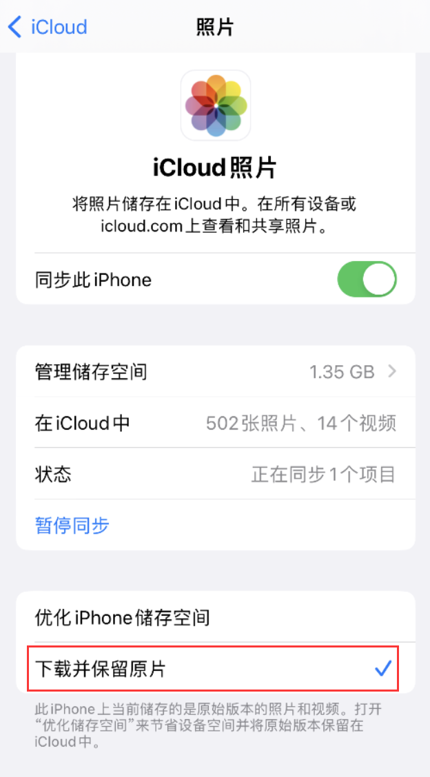 南沙苹果手机维修分享iPhone 无法加载高质量照片怎么办 