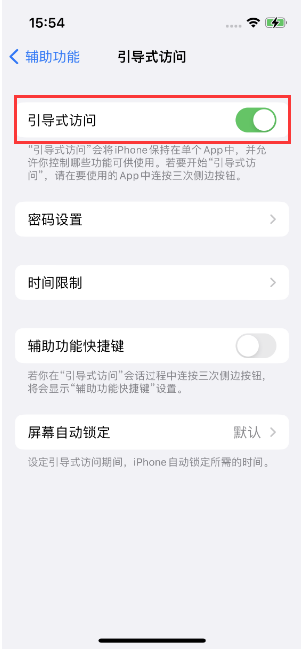 南沙苹果14维修店分享iPhone 14引导式访问按三下没反应怎么办 