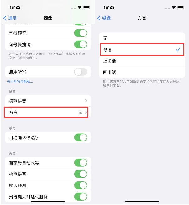 南沙苹果14服务点分享iPhone 14plus设置键盘粤语方言的方法 