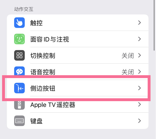 南沙苹果14维修店分享iPhone14 Plus侧键双击下载功能关闭方法 