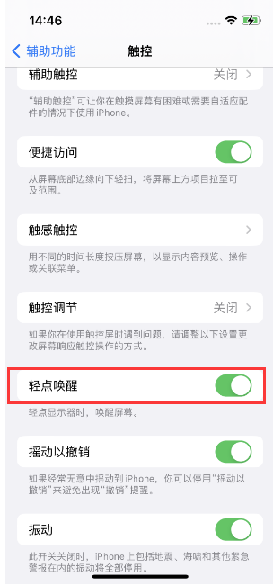 南沙苹果14维修店分享iPhone 14双击屏幕不亮怎么办 