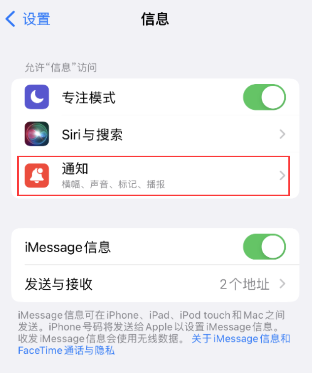 南沙苹果14维修店分享iPhone 14 机型设置短信重复提醒的方法 