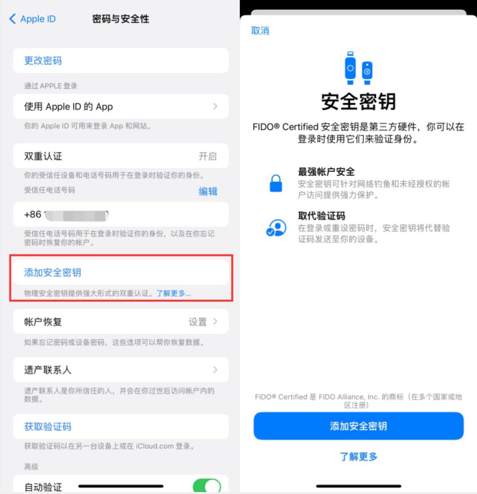 南沙苹果服务网点分享物理安全密钥有什么用？iOS 16.3新增支持物理安全密钥会更安全吗？ 