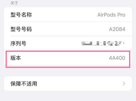 南沙苹果手机维修分享AirPods pro固件安装方法 