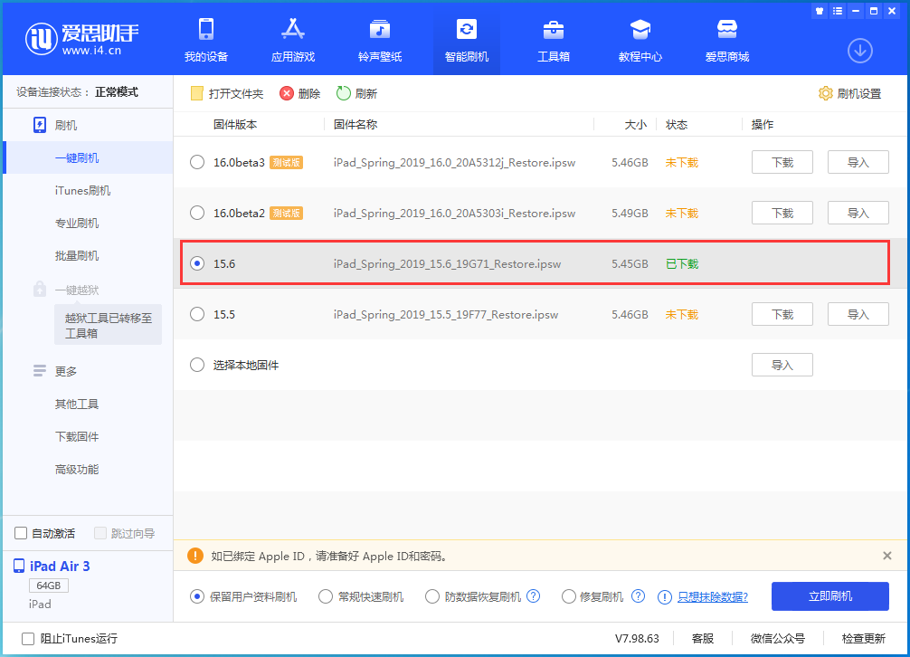 南沙苹果手机维修分享iOS15.6正式版更新内容及升级方法 