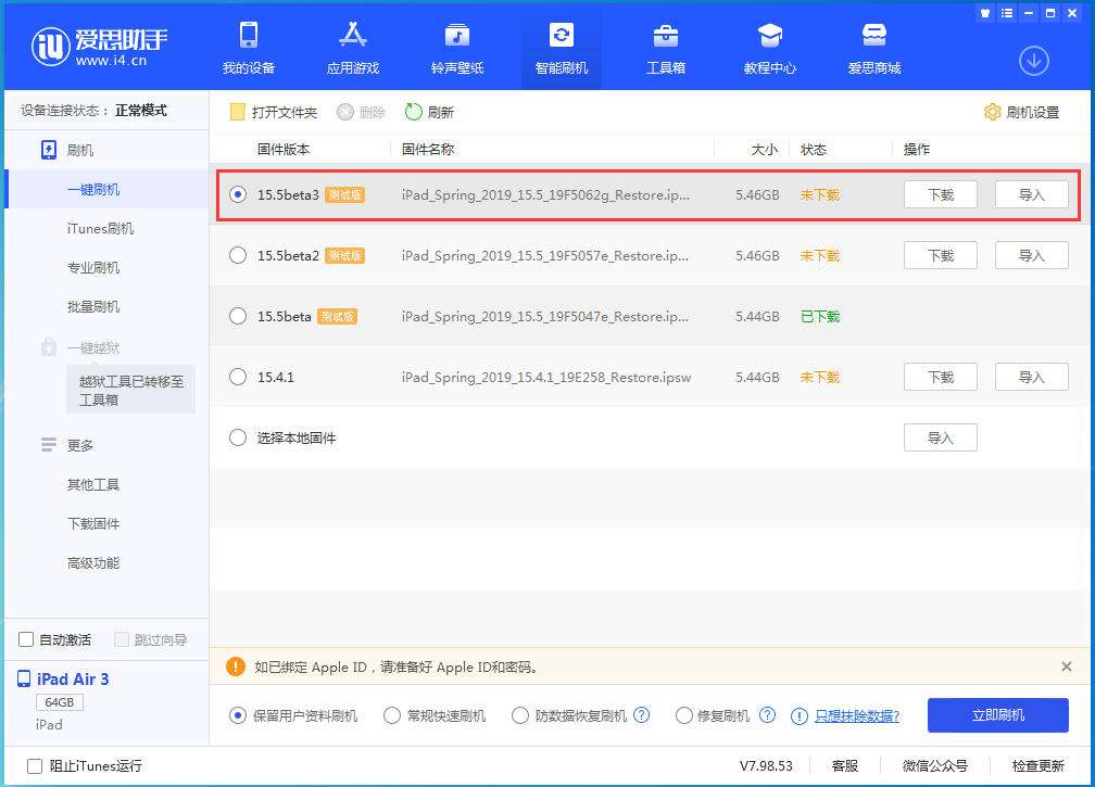 南沙苹果手机维修分享iOS15.5 Beta 3更新内容及升级方法 