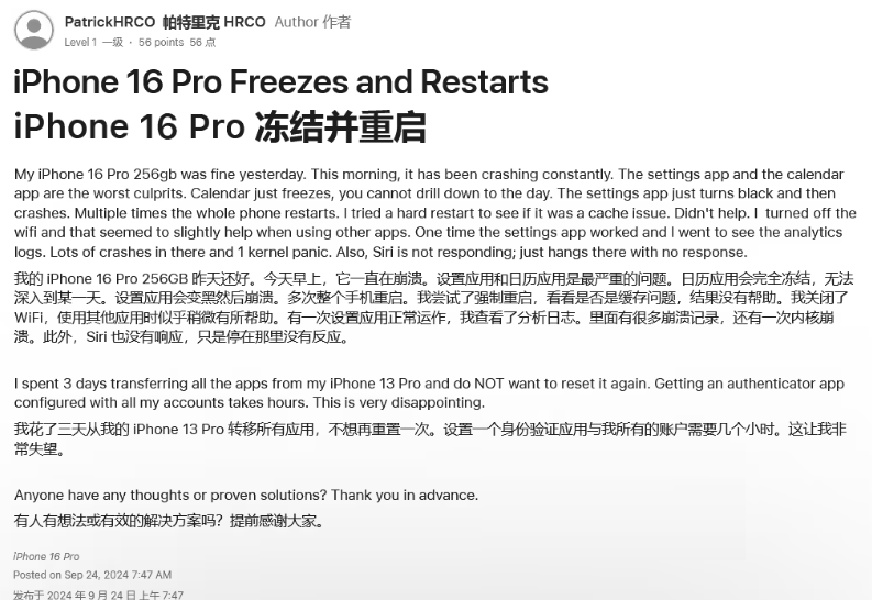 南沙苹果16维修分享iPhone 16 Pro / Max 用户遇随机卡死 / 重启问题 