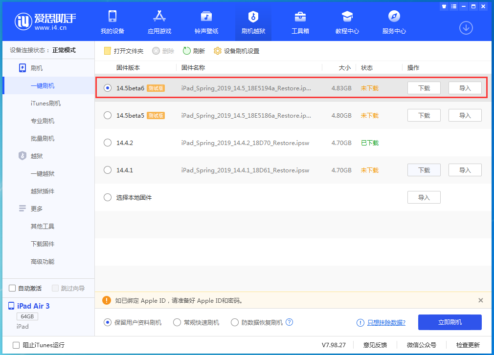 南沙苹果手机维修分享苹果 iOS 14.5Beta 6更新内容及升级方法 