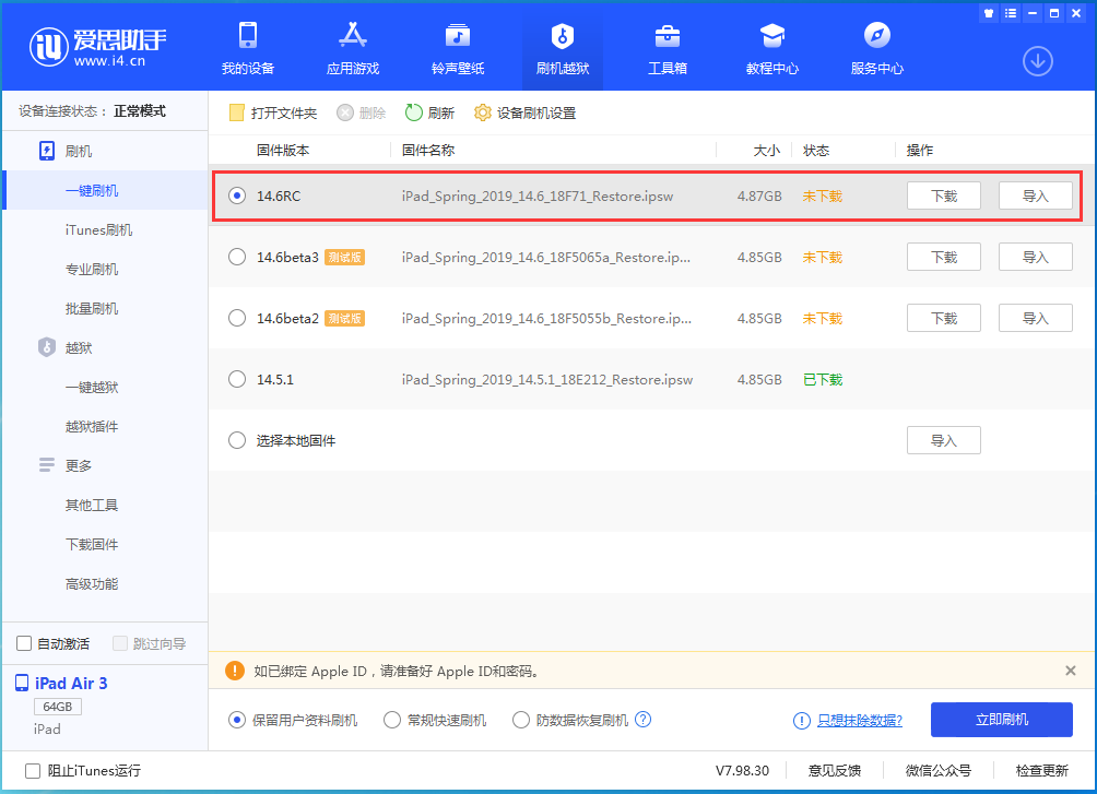 南沙苹果手机维修分享iOS14.6RC版更新内容及升级方法 