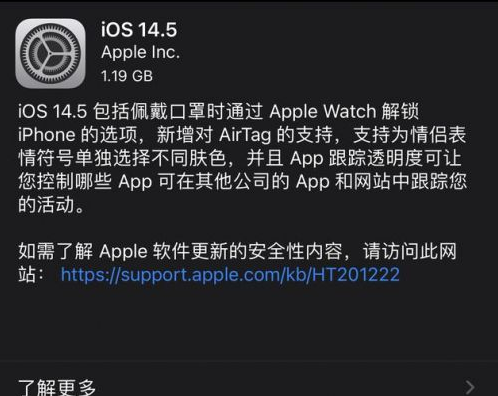 南沙苹果手机维修分享iOS14.5正式版中隐私政策正式生效了吗 