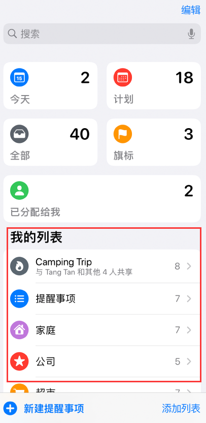 南沙苹果手机维修分享iOS 14.5 “提醒事项”应用支持便捷排序 