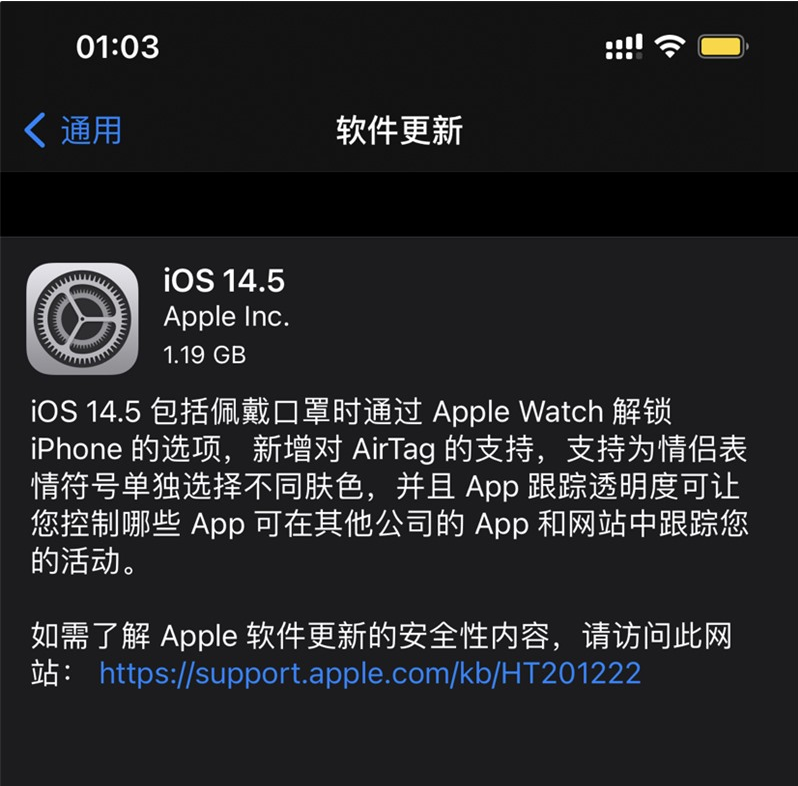 南沙苹果手机维修分享iOS 14.5 正式版升级内容汇总 