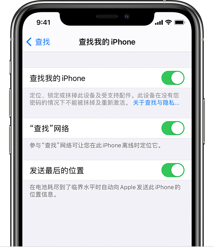 南沙苹果手机维修分享如何在 iPhone 上开启的「查找」功能 