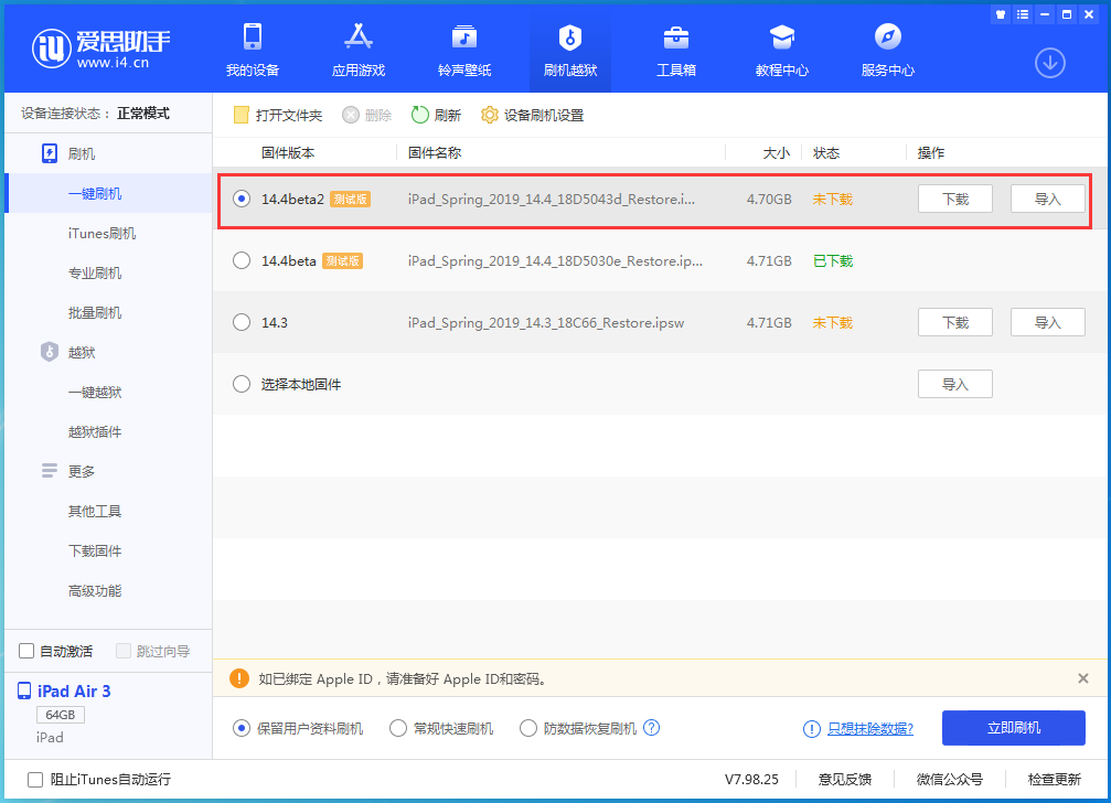 南沙苹果手机维修分享iOS 14.4 Beta 2更新内容及升级方法 